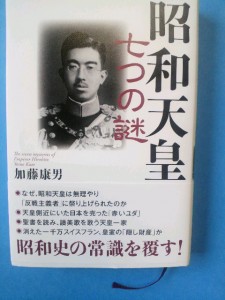 本表紙写真は若かりし頃の昭和天皇